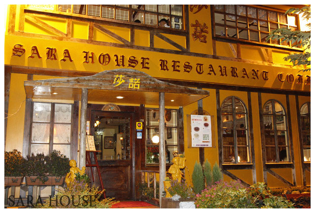 天母 Sara House Restaurant Coffee莎諾西餐廳